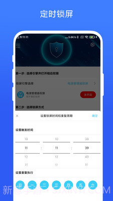 一键锁屏专家截图3 一键锁屏专家截图3