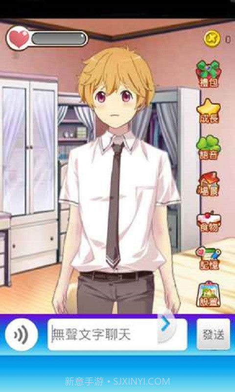 男友养成计划（无限金币）截图1