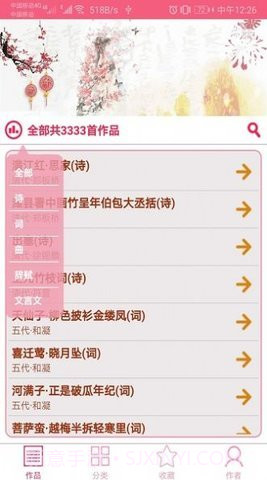 古诗词宝典免费版截图2