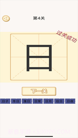 加一笔变新字正版截图3