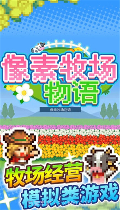 像素牧场物语无限照片无限金币截图2