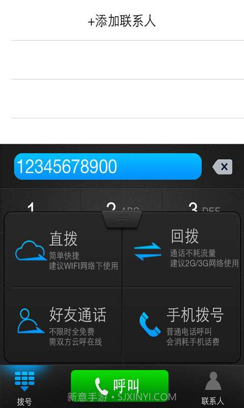 云呼免费网络电话截图6 云呼免费网络电话截图6