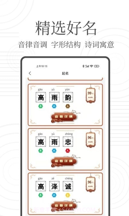 国学起名宝截图2 国学起名宝截图2