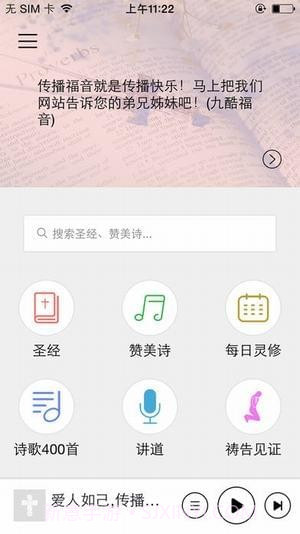 九酷福音截图4
