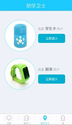 助学通正式版截图3