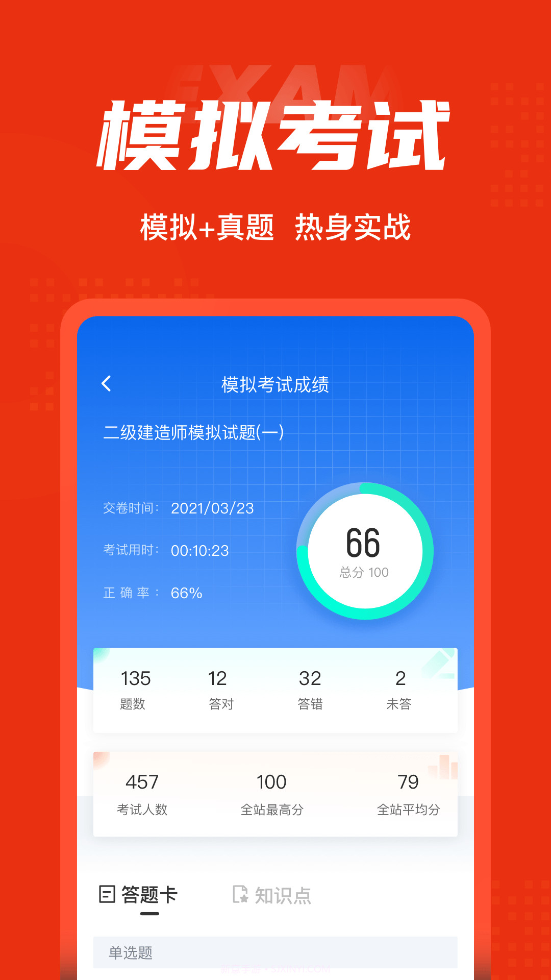 二级建造师考试聚题库截图3