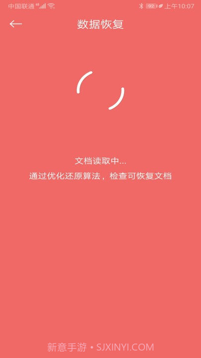 手机照片恢复还原免费版截图3 手机照片恢复还原免费版截图3