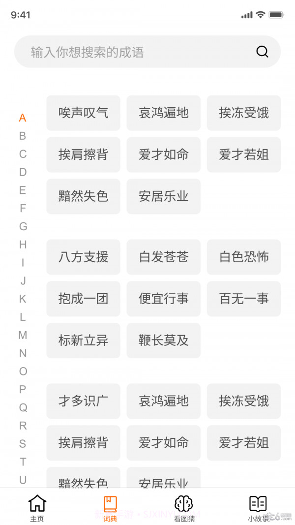 成语黄金城截图2 成语黄金城截图2
