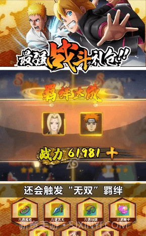 火影忍者忍者之路截图4 火影忍者忍者之路截图4