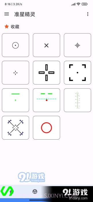 准星精灵2023最新版截图5