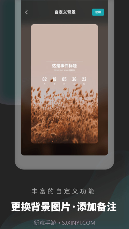 倒数日清单截图3