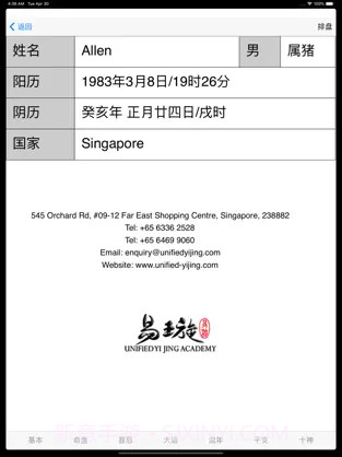 易璇八字截图2 易璇八字截图2