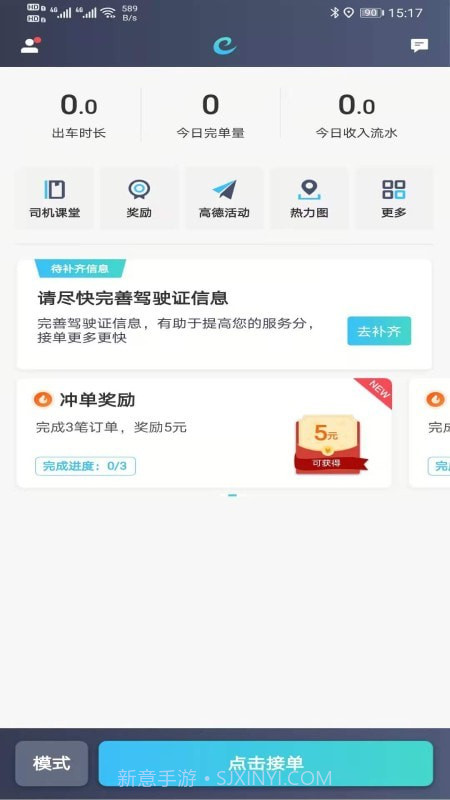 e族司机截图1 e族司机截图1