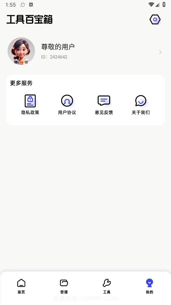 月光宝盒工具箱截图4