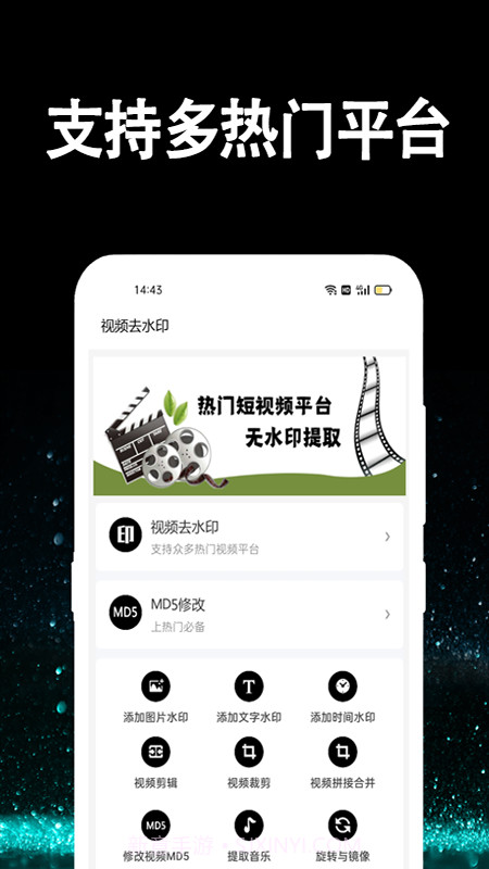 简易视频去水印截图1 简易视频去水印截图1