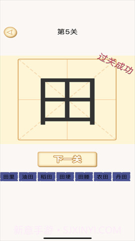 加一笔变新字正版截图2