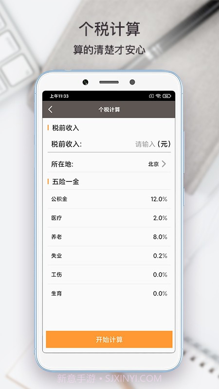 懒人计算器截图1