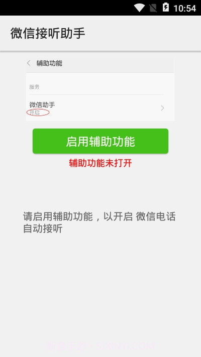 微信接听助手v1.2.0截图1 微信接听助手v1.2.0截图1