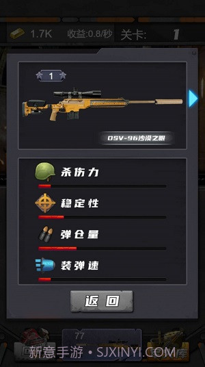 狙击特工手截图2