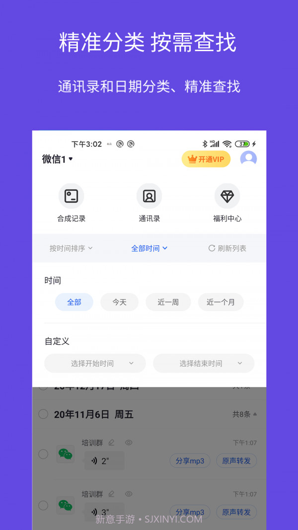 影捷语音导出转发截图4 影捷语音导出转发截图4