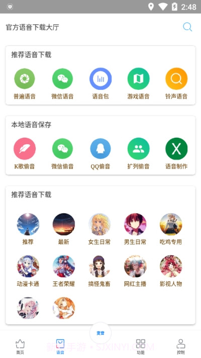 优声语音截图5