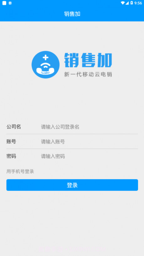 销售加app截图4 销售加app截图4