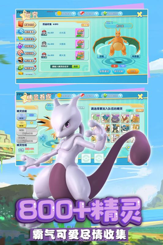 奇趣大冒险口袋妖怪(奇趣大冒险)截图2 奇趣大冒险口袋妖怪(奇趣大冒险)截图2