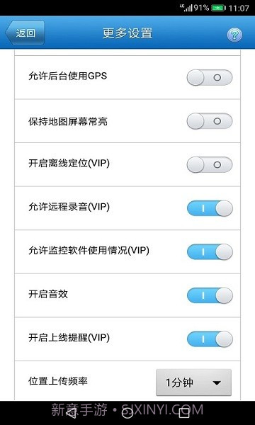 儿童监护宝APP截图1 儿童监护宝APP截图1