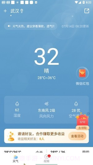 出行天气预报截图3