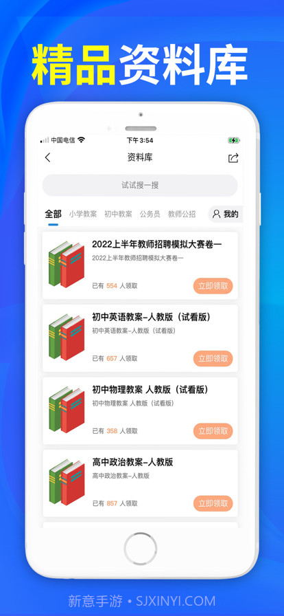 易尚教师招聘截图1 易尚教师招聘截图1