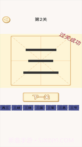 加一笔变新字正版截图4
