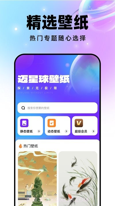 迈星球壁纸截图2