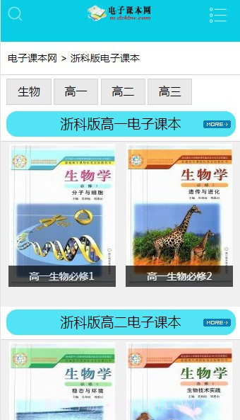 电子课本网截图2 电子课本网截图2