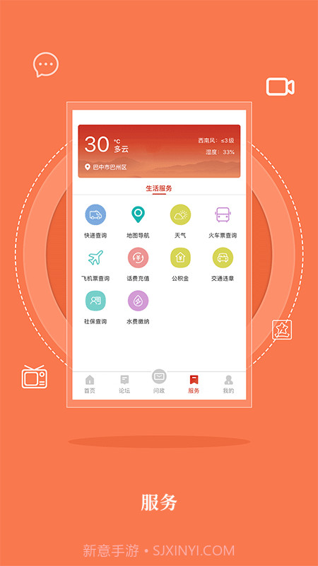 无线巴中截图4 无线巴中截图4