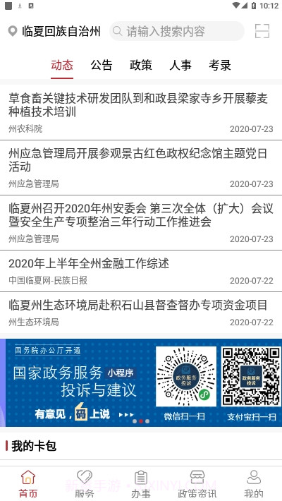 临夏政务截图2 临夏政务截图2