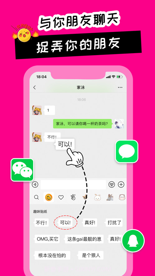 恶作剧贴纸截图3 恶作剧贴纸截图3