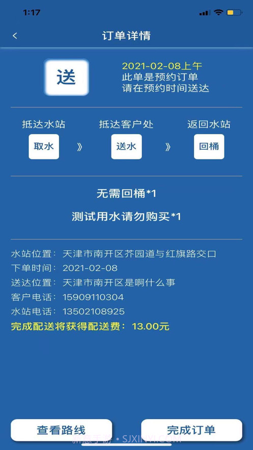 送水侠士截图4 送水侠士截图4