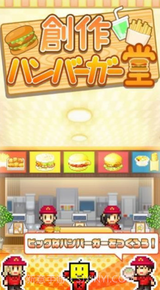 创意汉堡物语截图1 创意汉堡物语截图1