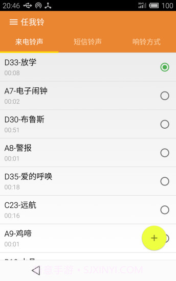 任我铃app截图1