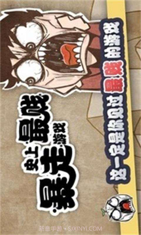 史上最贱暴走游戏截图4