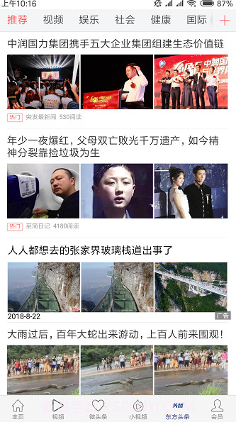 略看头条截图1 略看头条截图1