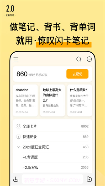 惊叹闪卡笔记截图3