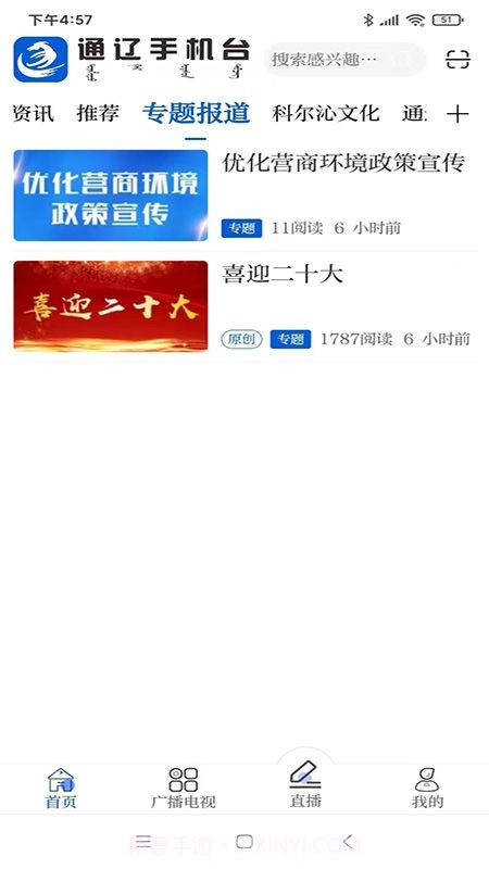 通辽手机台截图1 通辽手机台截图1