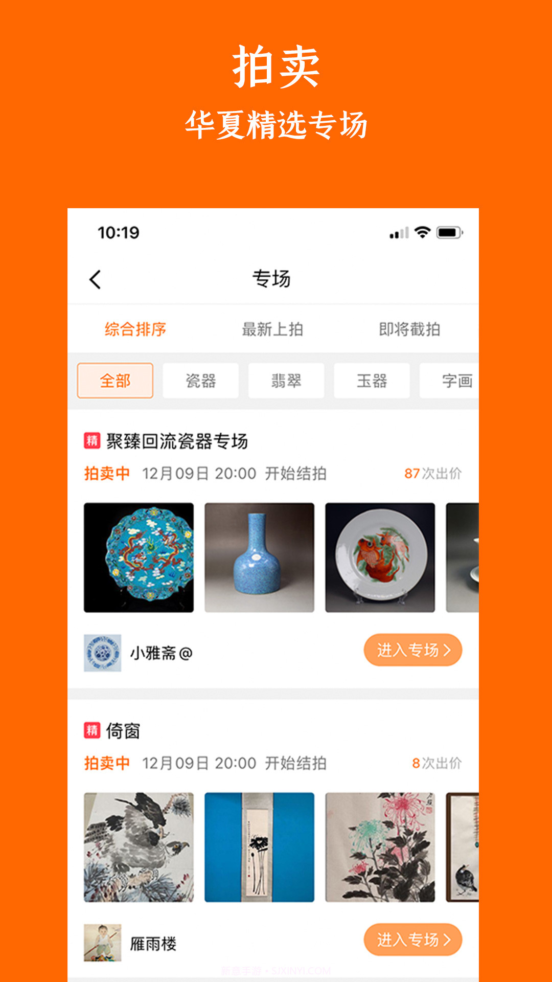 华夏收藏截图3 华夏收藏截图3