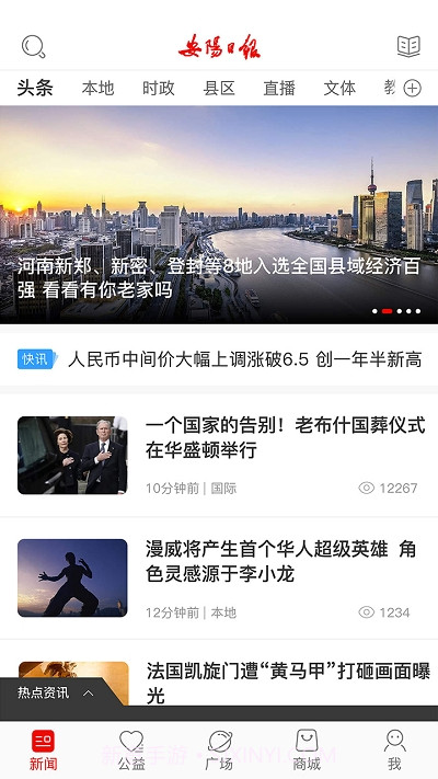 安阳日报截图3 安阳日报截图3