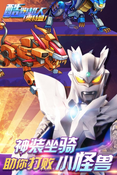 酷跑超人奥特曼无敌版截图3 酷跑超人奥特曼无敌版截图3