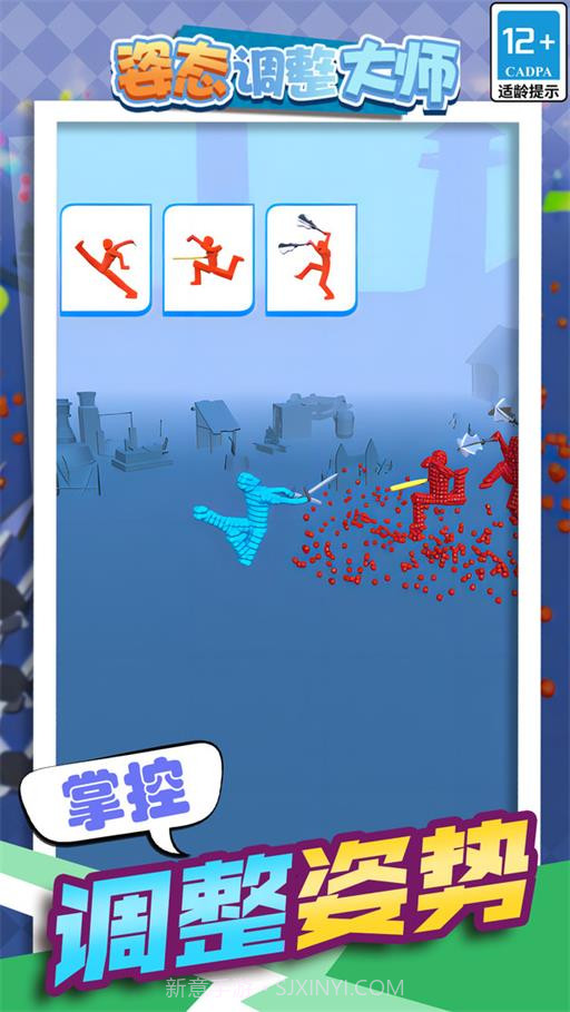 姿态调整大师截图1