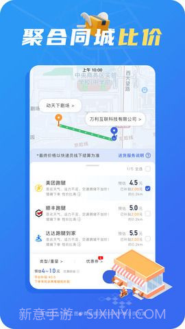 真省钱聚合跑腿截图2