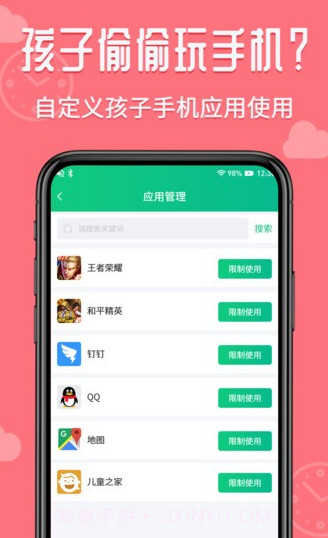 爱监督手机宝家长端截图1