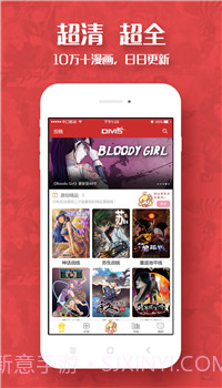 阅漫网最新版截图1